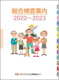 総合検査案内2022-2023